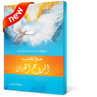 مواهب الروح القدس