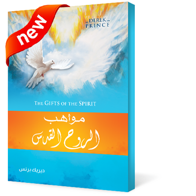 مواهب الروح القدس