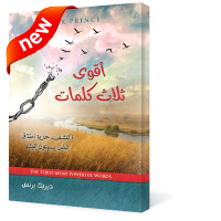 أقوى ثلاث كلمات