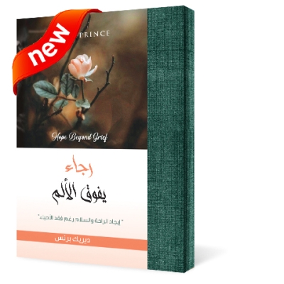 رجاء يفوق الألم