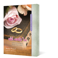 ما جمعه الله