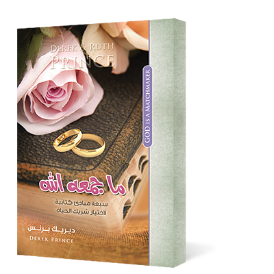 ما جمعه الله