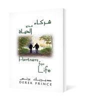 شركاء مدى الحياة 