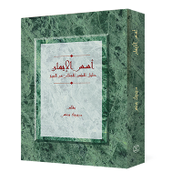 أسس الايمان