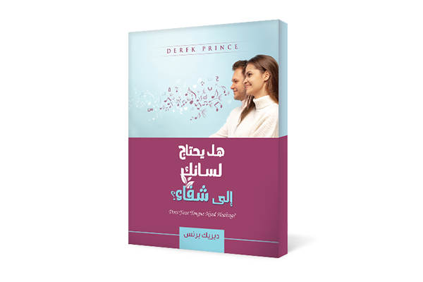 هل يحتاج لسانك إلى شفاء!؟