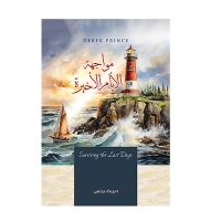 مواجهة الأيام الأخيرة