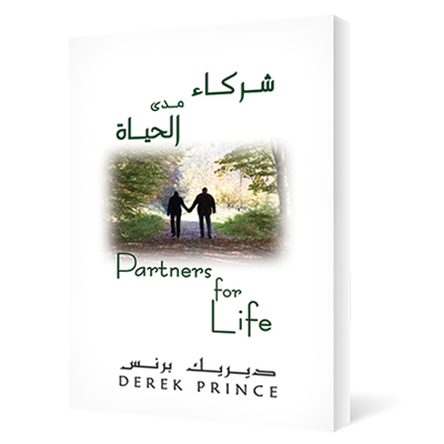 شركاء مدى الحياة 