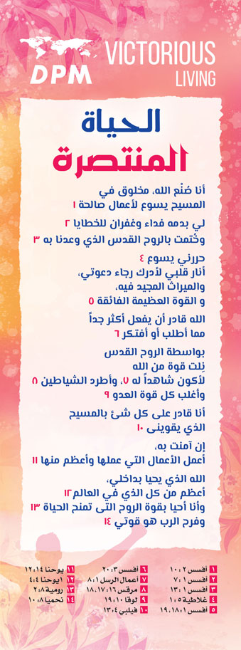 الحياة المنتصرة Card-4b9