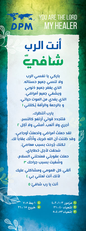 أنت الرب شافى Card-5bg